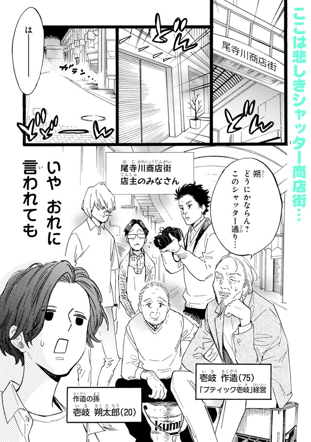 「尾寺川商店街カフェへようこそ」より。