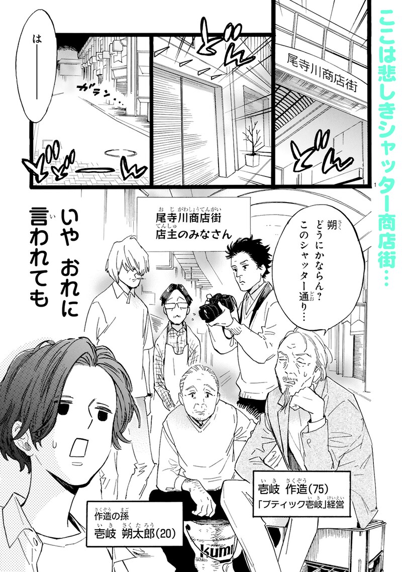 「尾寺川商店街カフェへようこそ」より。