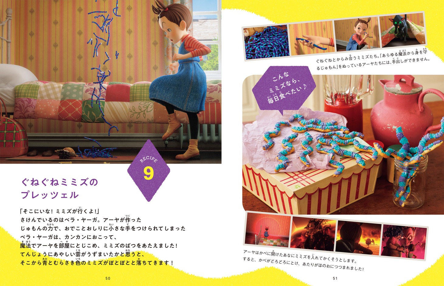 「子どもりょうり絵本 ジブリの食卓 アーヤと魔女」より。