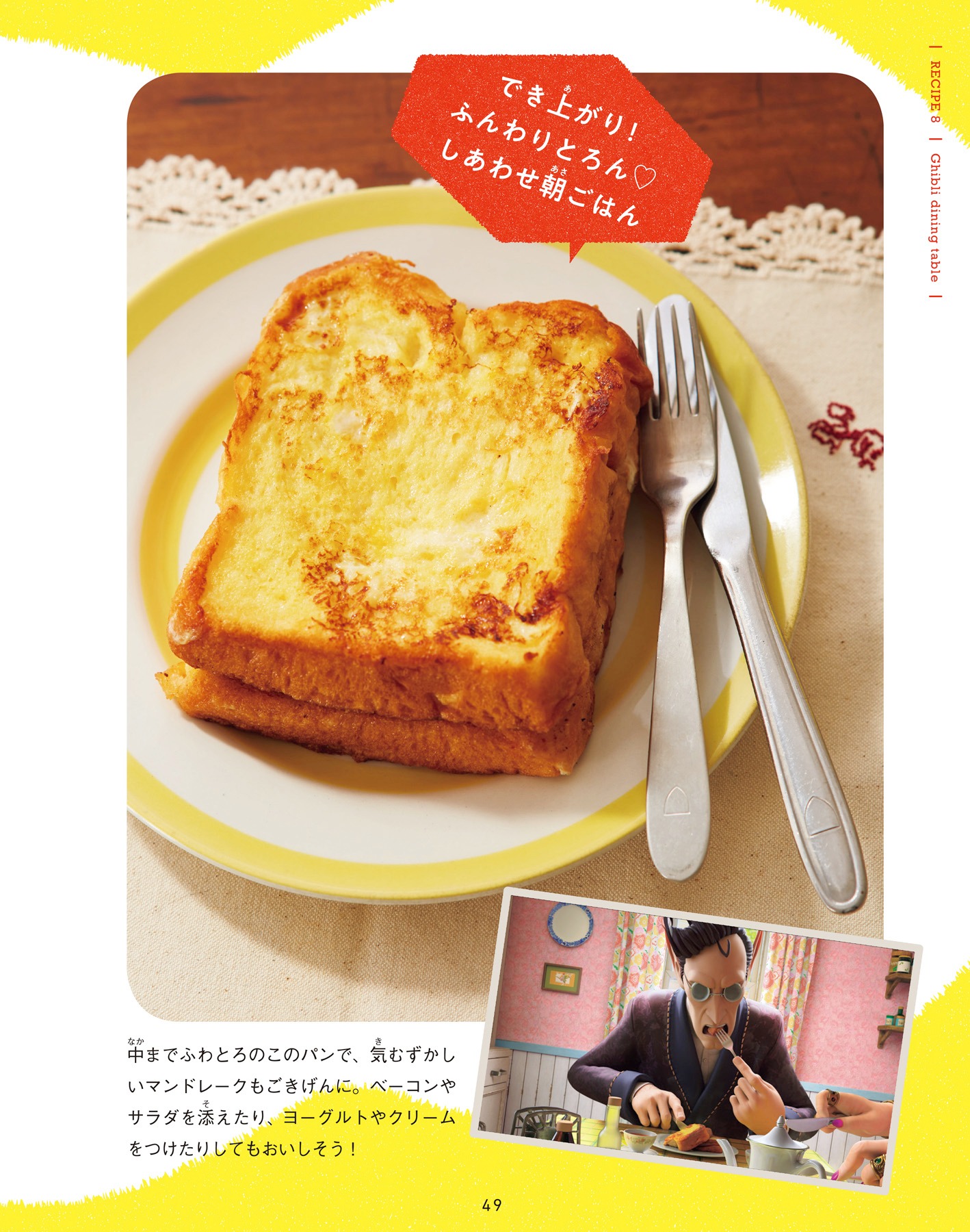 「子どもりょうり絵本 ジブリの食卓 アーヤと魔女」より。