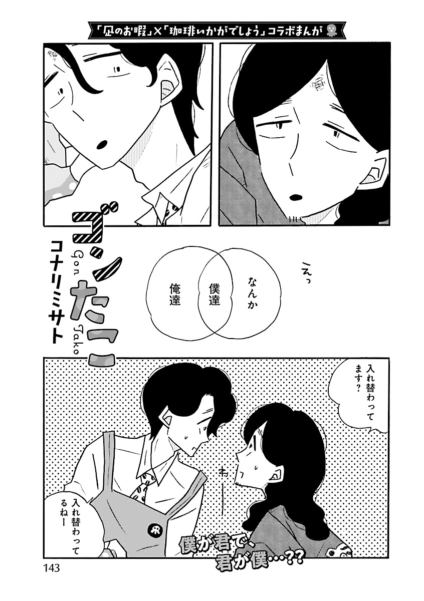 「ゴンたこ」より。