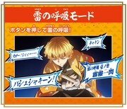 「雷の呼吸モード」のイメージ。