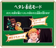 「ヘタレ善逸モード」のイメージ。