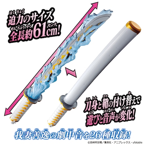 「鬼滅の刃 DX日輪刀～我妻善逸～」は26種の劇中音を収録。パーツの組み換えでモードチェンジできる。