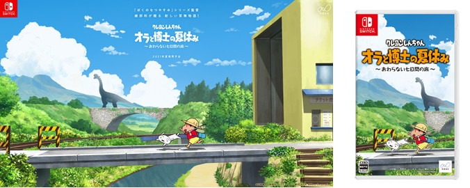 「クレヨンしんちゃん『オラと博士の夏休み』～おわらない七日間の旅～」ビジュアル