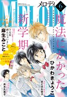メロディ6月号