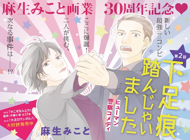 「下足痕踏んじゃいました」の巻頭カラー。