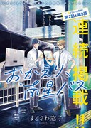 まどさわ窓子「おかえり、南星バス」のセンターカラーページ。