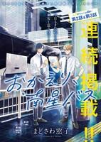 まどさわ窓子「おかえり、南星バス」のセンターカラーページ。