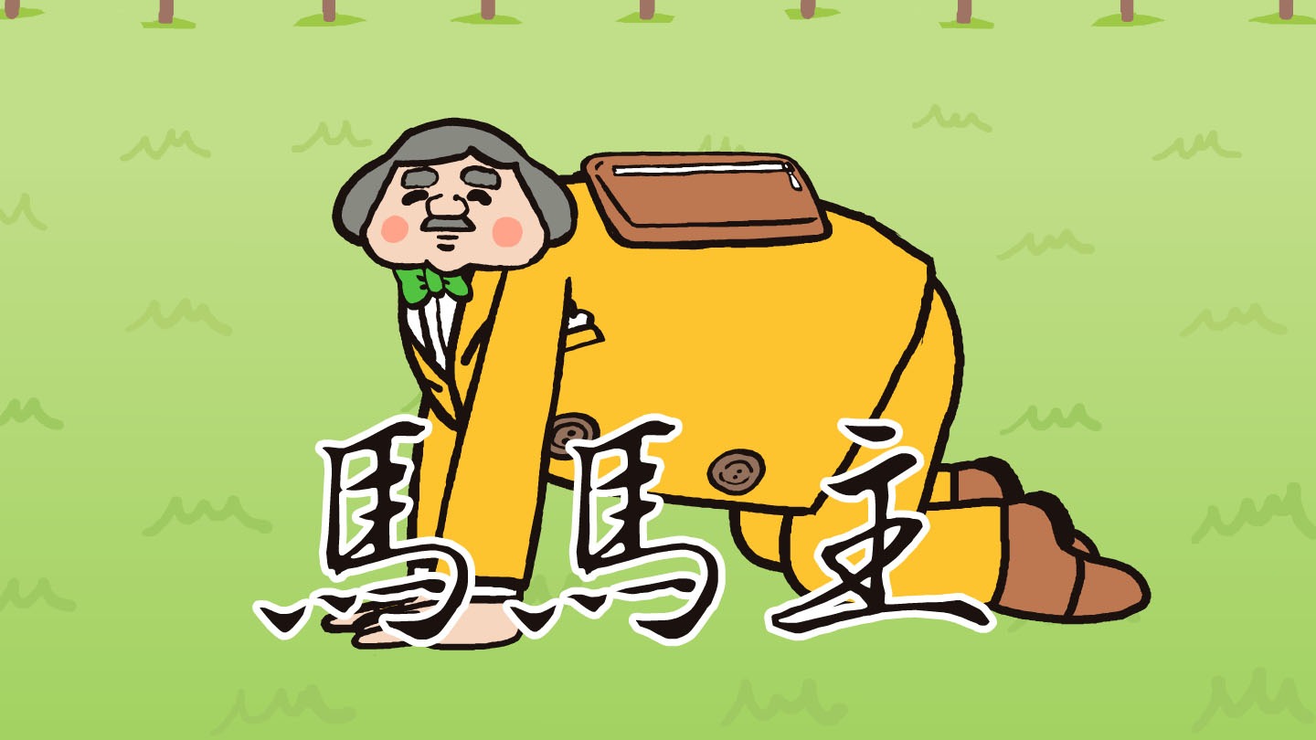 アニメ「猫ジョッキー」より。