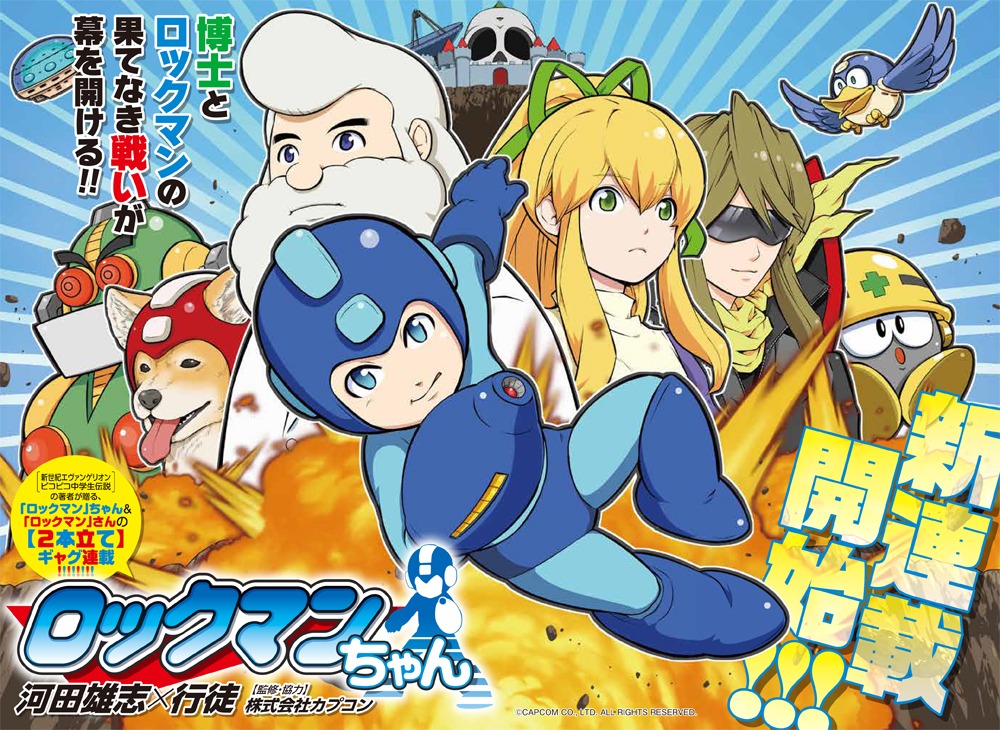 「ロックマンちゃん」より。(c)CAPCOM CO., LTD. ALL RIGHTS RESERVED.