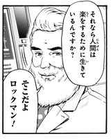 「ロックマンさん」より。(c)CAPCOM CO., LTD. ALL RIGHTS RESERVED.