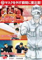 「厚生労働省×はたらく細胞 新型コロナウイルス感染予防啓発ポスター」