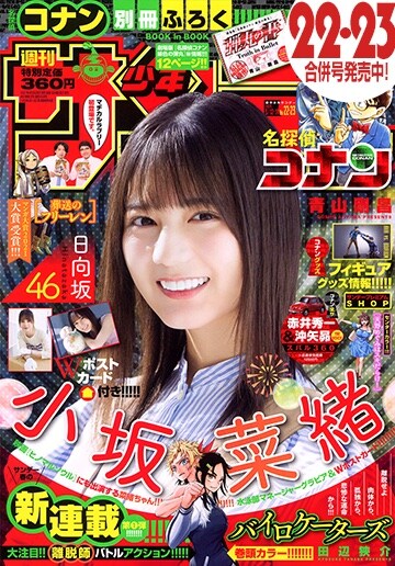 週刊少年サンデー 2021年22・23合併号