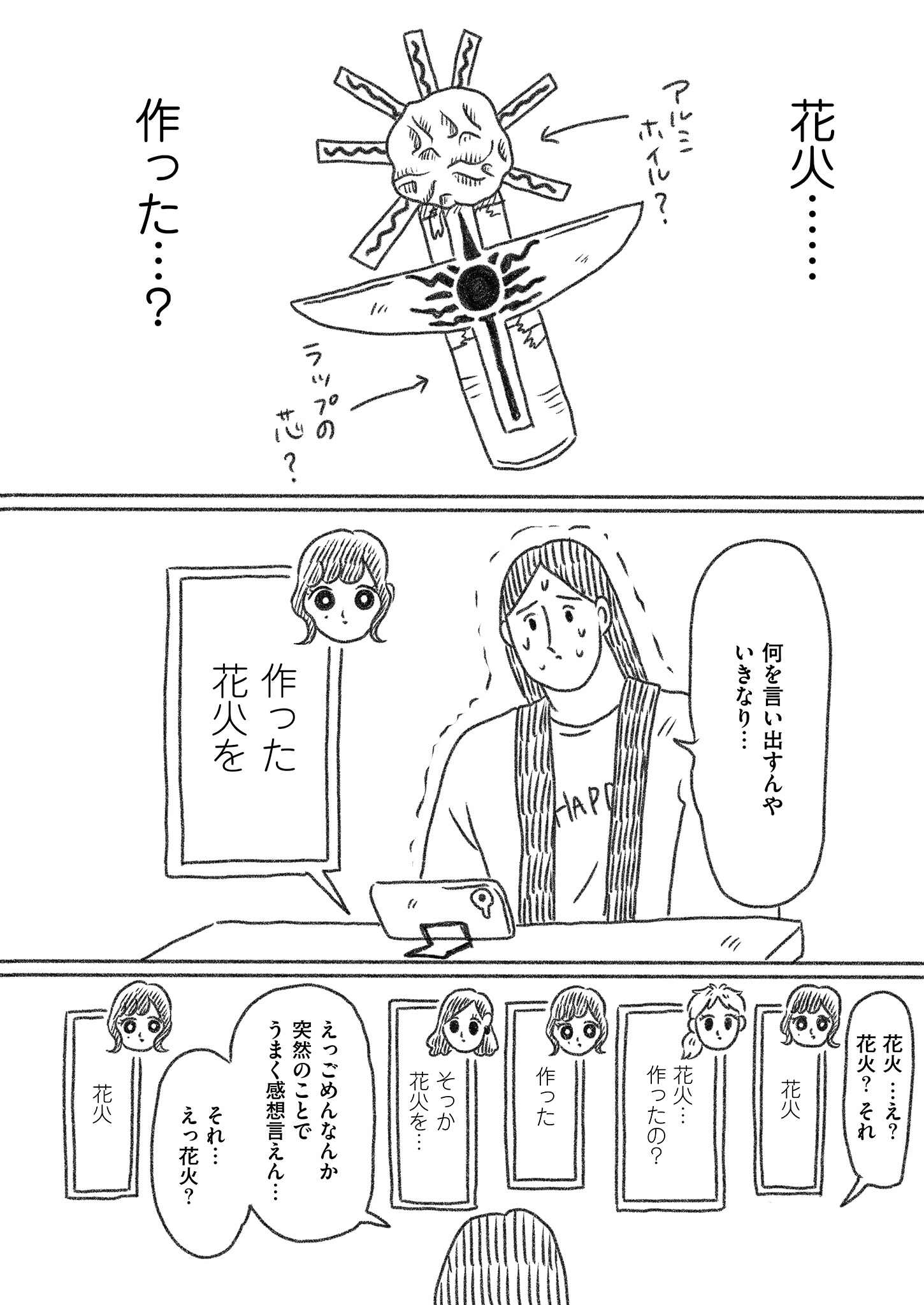「裸一貫！つづ井さん」3巻より。