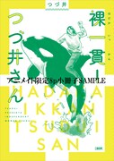 アニメイトで販売される限定版に付属する小冊子。
