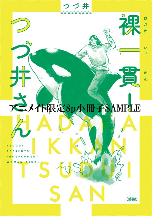 アニメイトで販売される限定版に付属する小冊子。