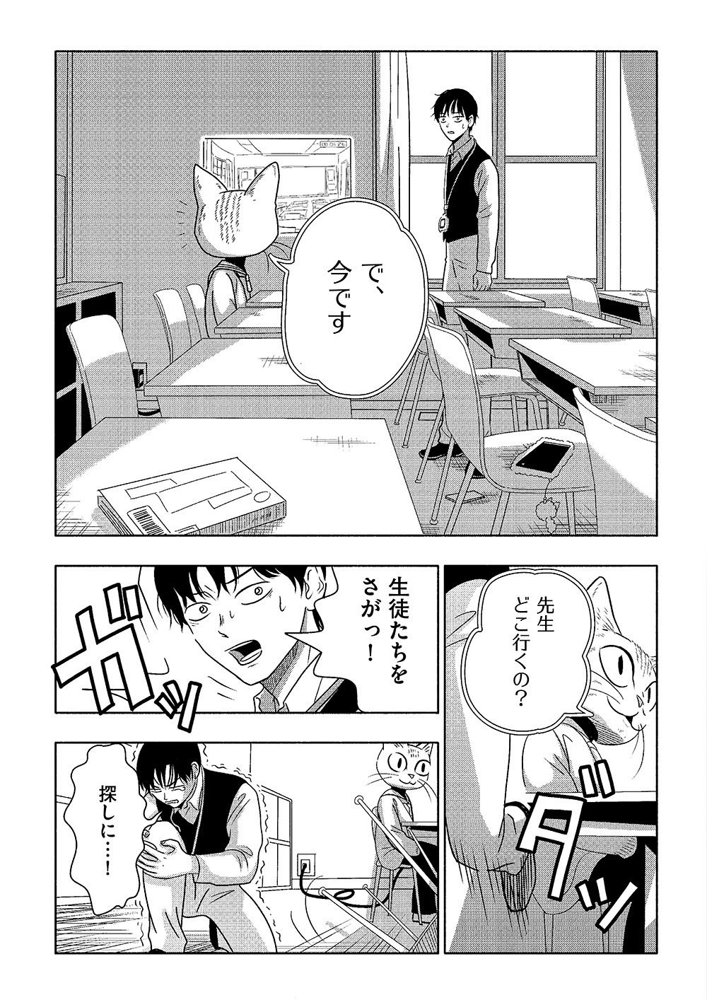 「2年1組 うちのクラスの女子がヤバい」第1話より。