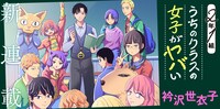 「2年1組 うちのクラスの女子がヤバい」ビジュアル