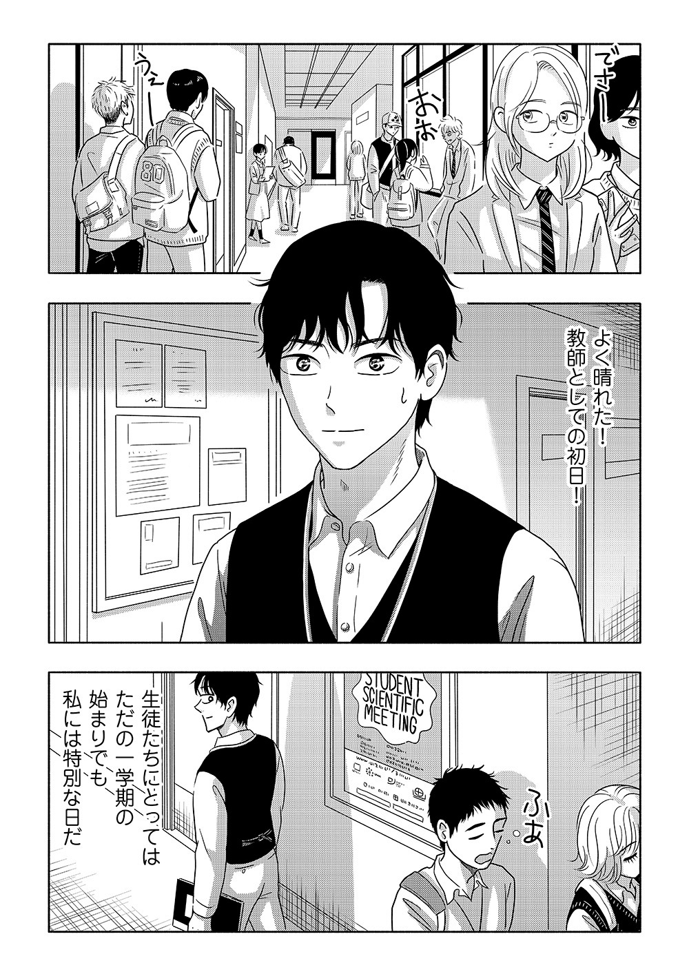 「2年1組 うちのクラスの女子がヤバい」第1話より。