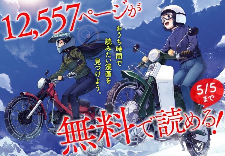 コミックNewtypeのキャンペーンバナー。