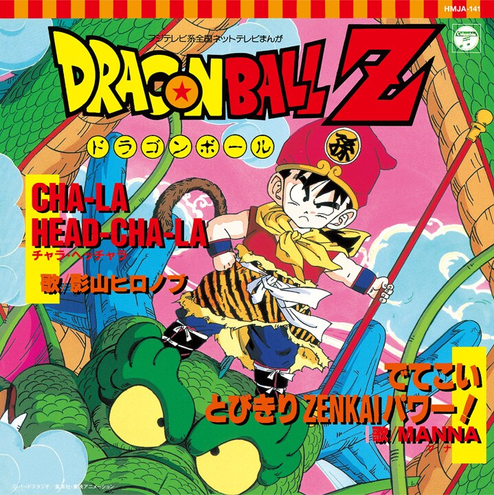 Amazon.co.jp: DRAGON BALL Z ORIGINAL SOUNDTRACK (BEST