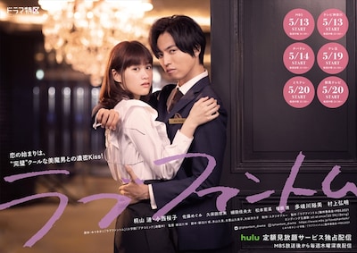 ドラマ「ラブファントム」ポスタービジュアル (c)みつきかこ・小学館/「ラブファントム」製作委員会・MBS 2021