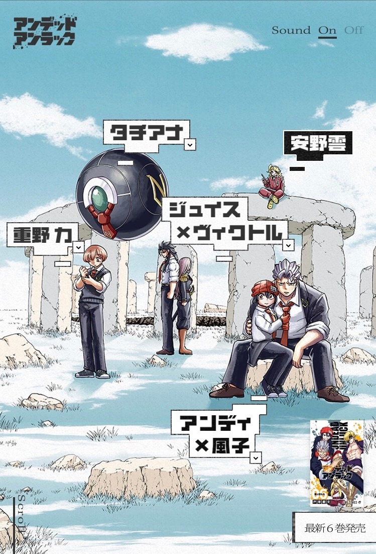 「アンデッドアンラック」特設ページより、「UNKNOWN 篇（安野雲篇）」が出現した際のイメージ。 (c)戸塚慶文/集英社