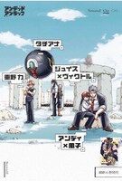 「アンデッドアンラック」特設ページのイメージ。(c)戸塚慶文/集英社