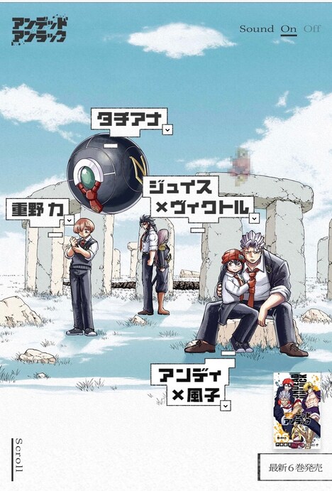 「アンデッドアンラック」特設ページのイメージ。(c)戸塚慶文/集英社