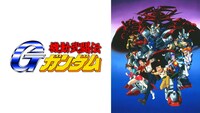 「機動武闘伝Gガンダム」ビジュアル