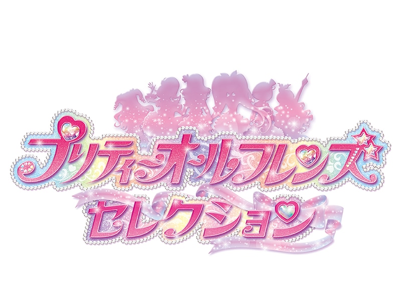 「プリティーオールフレンズセレクション」ロゴ (c)T-ARTS/ syn Sophia / テレビ東京/ PCH3製作委員会