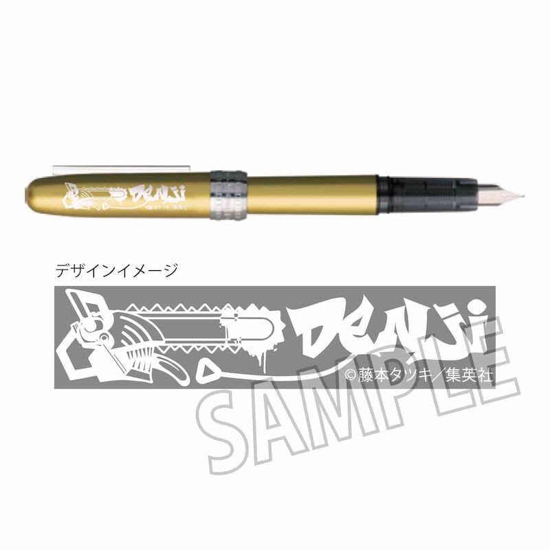 「万年筆 チェンソーマン/デンジ」