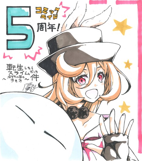 コミックライド創刊5周年記念でプレゼントされる色紙の一例。