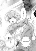 「男装令嬢の不本意な結婚」1巻より。