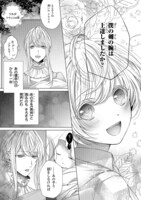 「男装令嬢の不本意な結婚」1巻より。