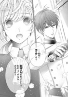 「男装令嬢の不本意な結婚」1巻より。