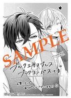 「男装令嬢の不本意な結婚」1巻ブックエキスプレス・ブックコンパス購入特典。