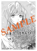 「男装令嬢の不本意な結婚」1巻丸善ジュンク堂書店購入特典。