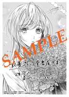 「男装令嬢の不本意な結婚」1巻丸善ジュンク堂書店購入特典。