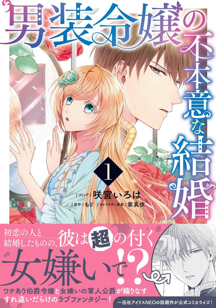 男として育てられた伯爵令嬢のすれ違いラブファンタジー コミカライズ版1巻 コミックナタリー