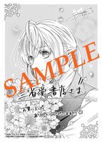 「男装令嬢の不本意な結婚」1巻三省堂書店購入特典。