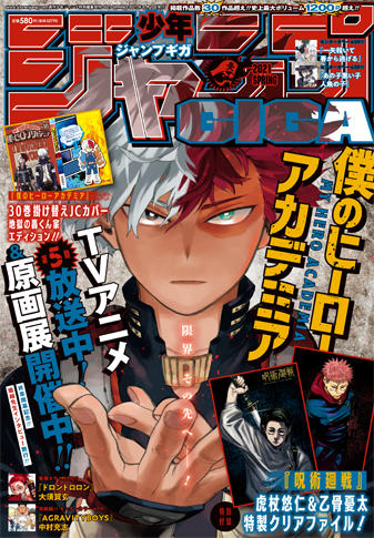少年ジャンプGIGA 2021 SPRING