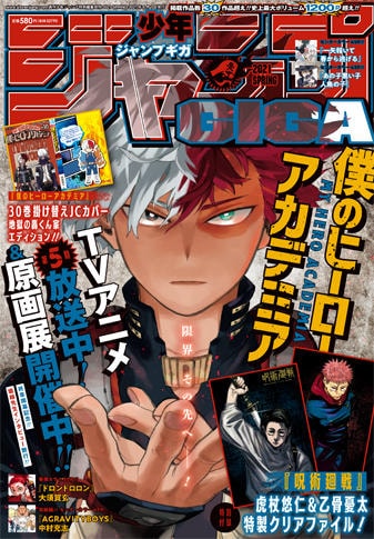 少年ジャンプGIGA 2021 SPRING