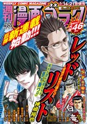週刊漫画ゴラク5月14・21日合併号