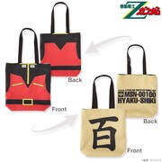 「機動戦士Zガンダム クワトロ・バジーナ ベスト企画 リバーシブルトートバッグ」