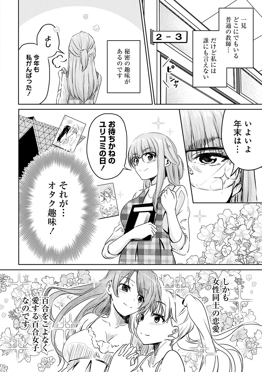 「いえない秘密の愛し方」1巻より。