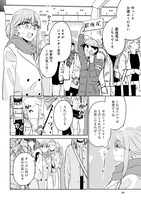 「いえない秘密の愛し方」1巻より。