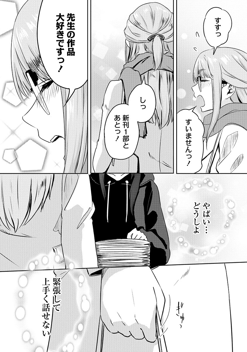 「いえない秘密の愛し方」1巻より。