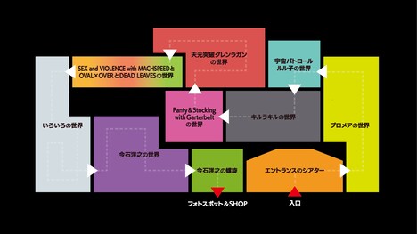 「今石洋之の世界」会場マップ